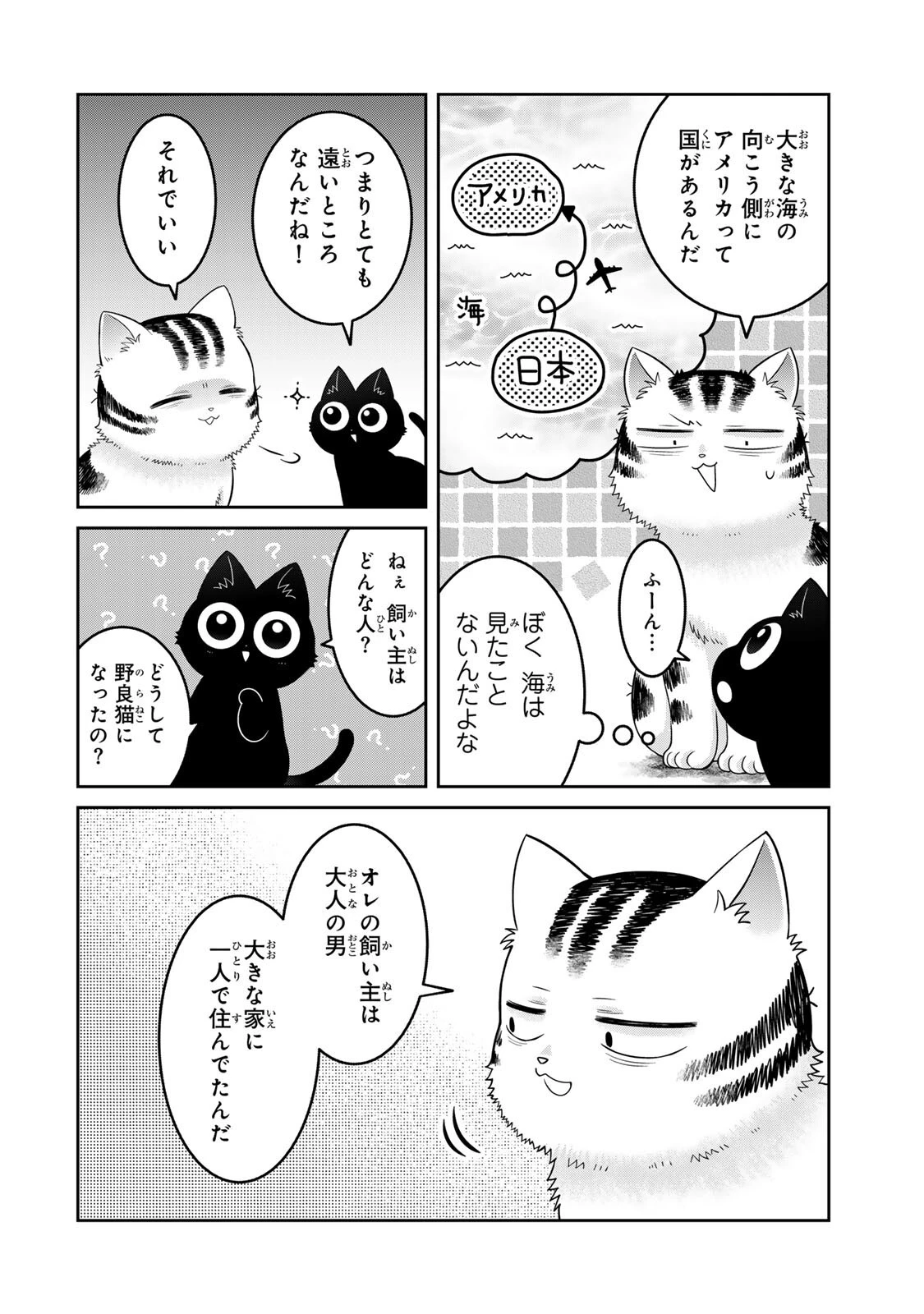 ルドルフとイッパイアッテナ 第7話 - 14