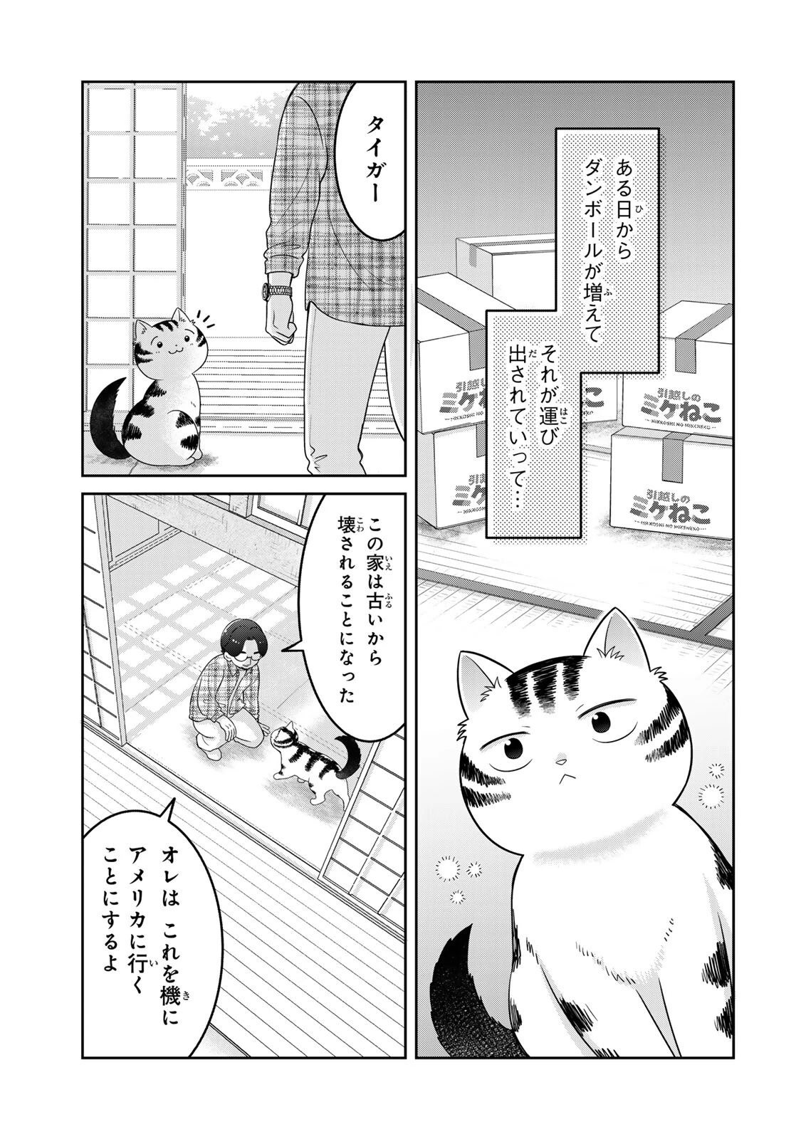 ルドルフとイッパイアッテナ 第7話 - 15