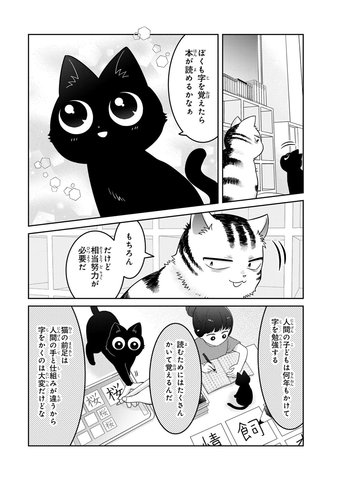 ルドルフとイッパイアッテナ 第8話 - 14