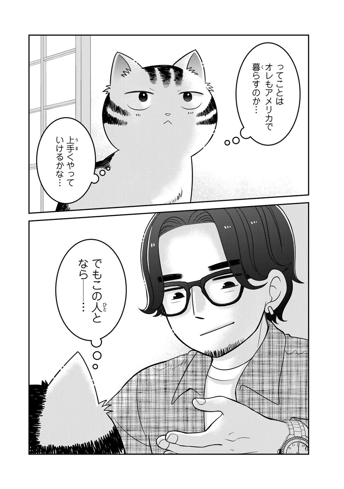 ルドルフとイッパイアッテナ 第7話 - 16