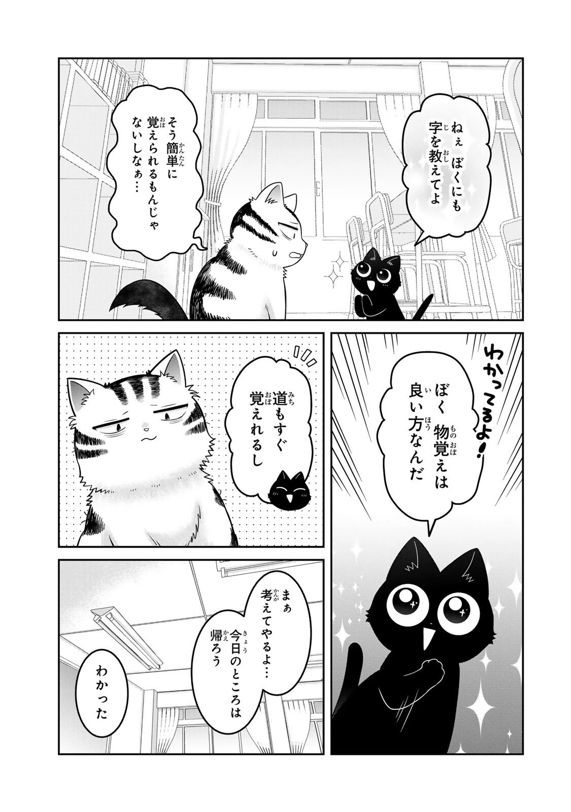 ルドルフとイッパイアッテナ 第8話 - 15