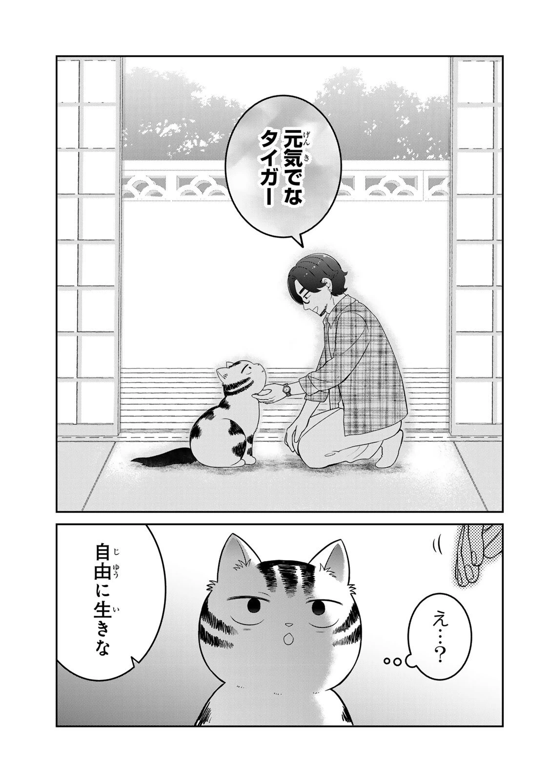 ルドルフとイッパイアッテナ 第7話 - 17