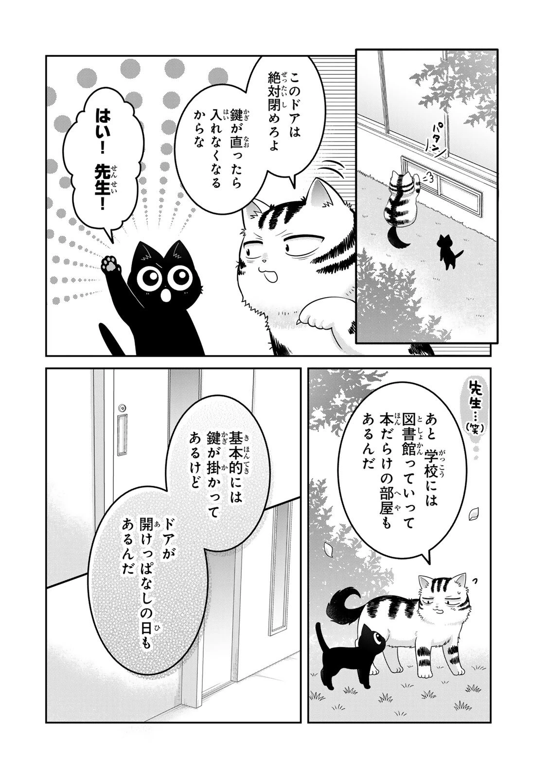 ルドルフとイッパイアッテナ 第8話 - 16