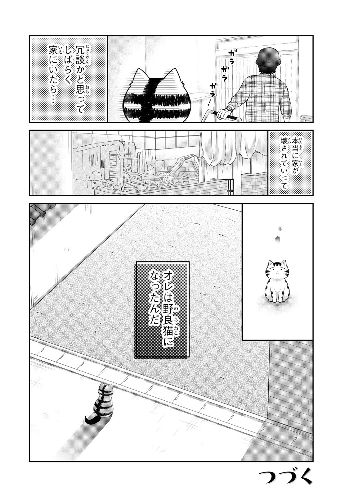 ルドルフとイッパイアッテナ 第7話 - 18