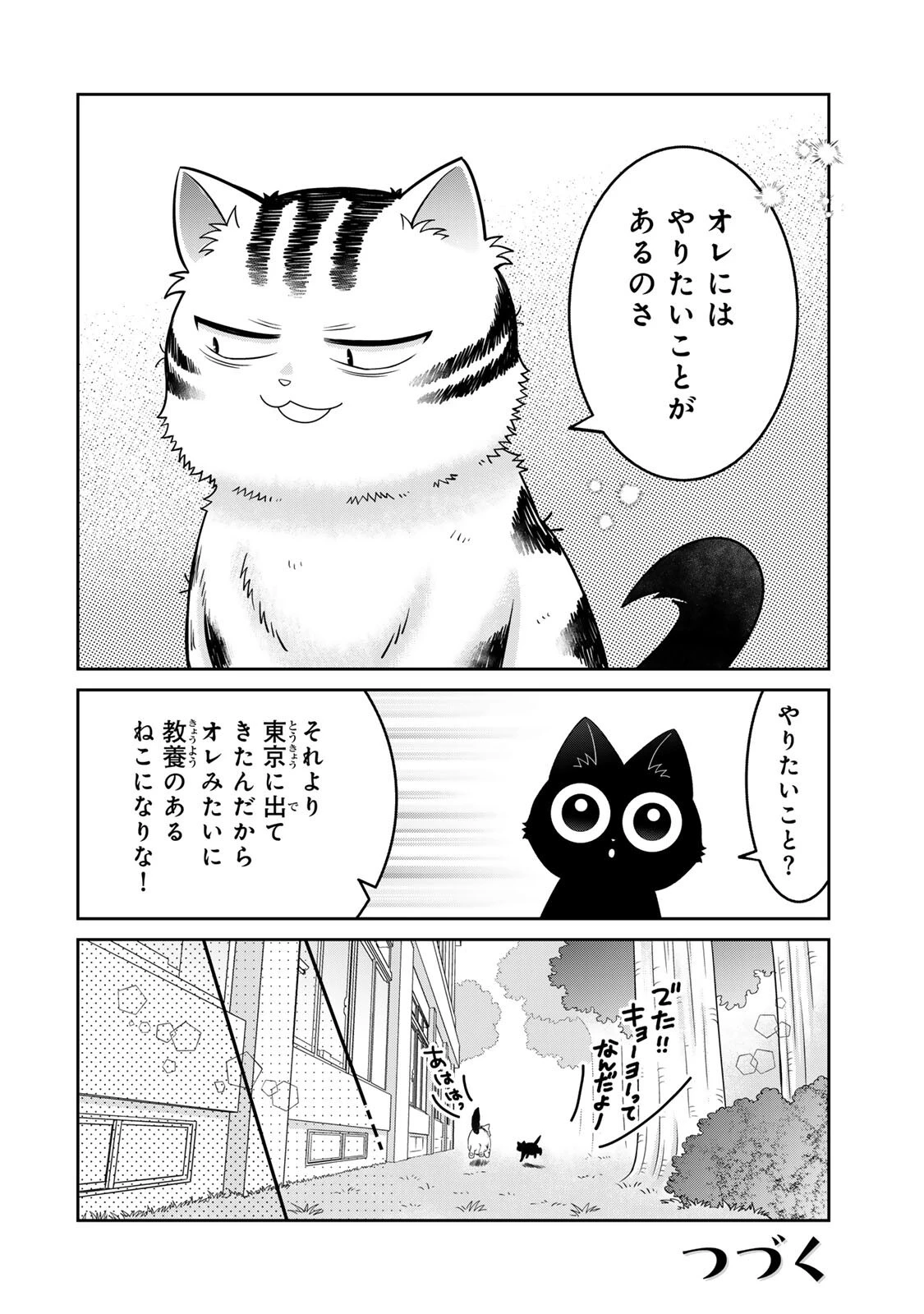 ルドルフとイッパイアッテナ 第8話 - 18