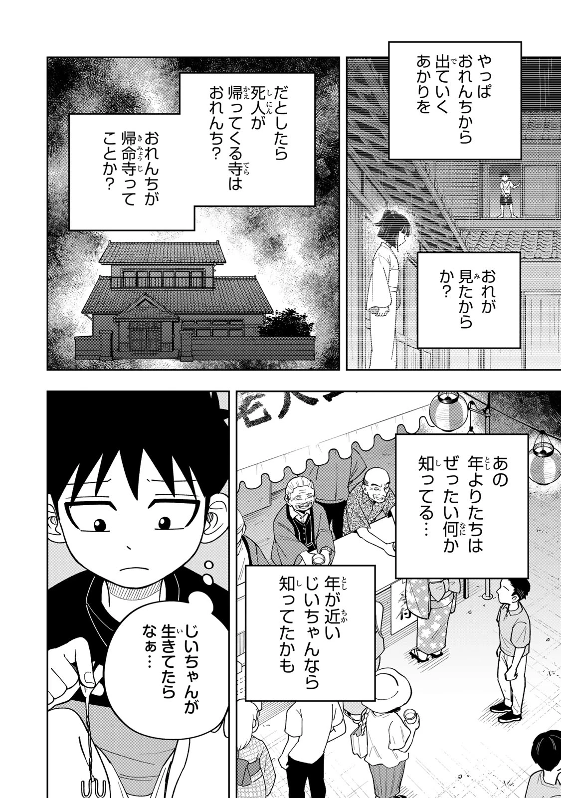 帰命寺横丁の夏 第5話 - 12