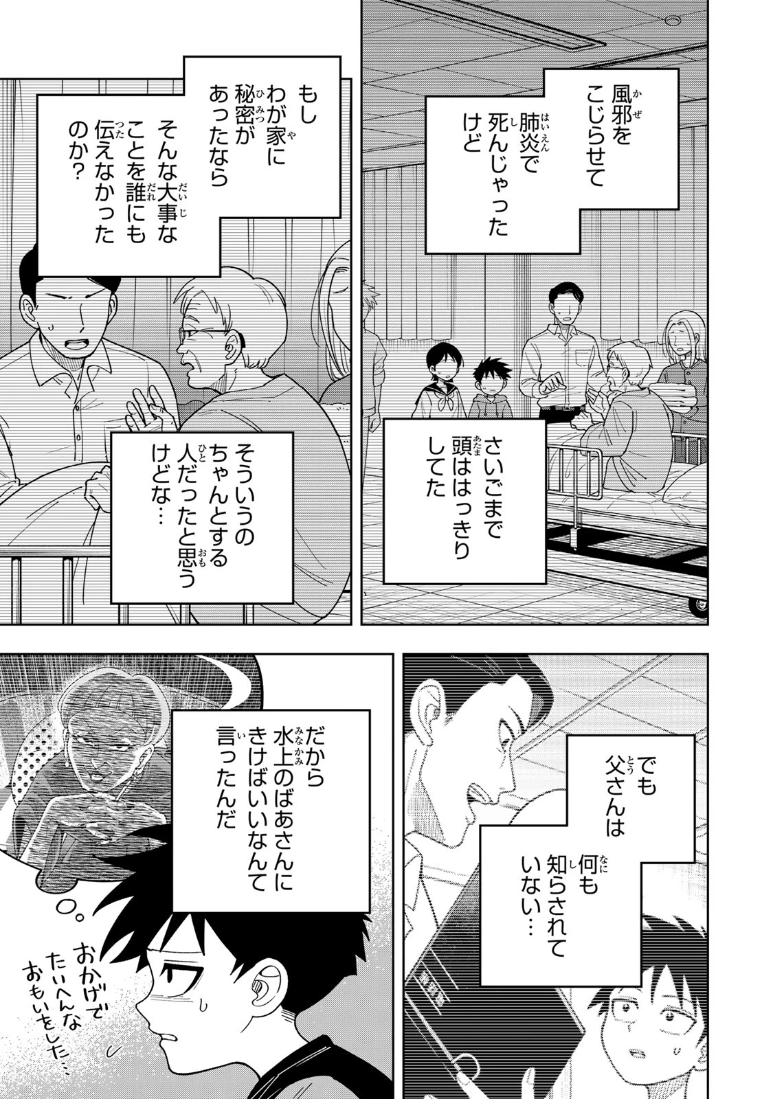 帰命寺横丁の夏 第5話 - 13
