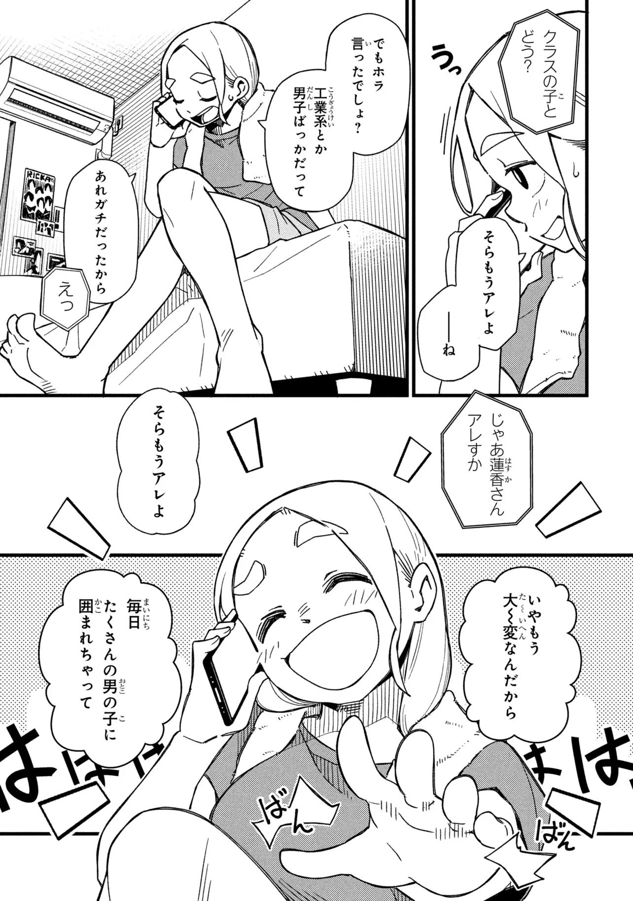 つつじの工業高校聖剣工房DX 第4話 - 3