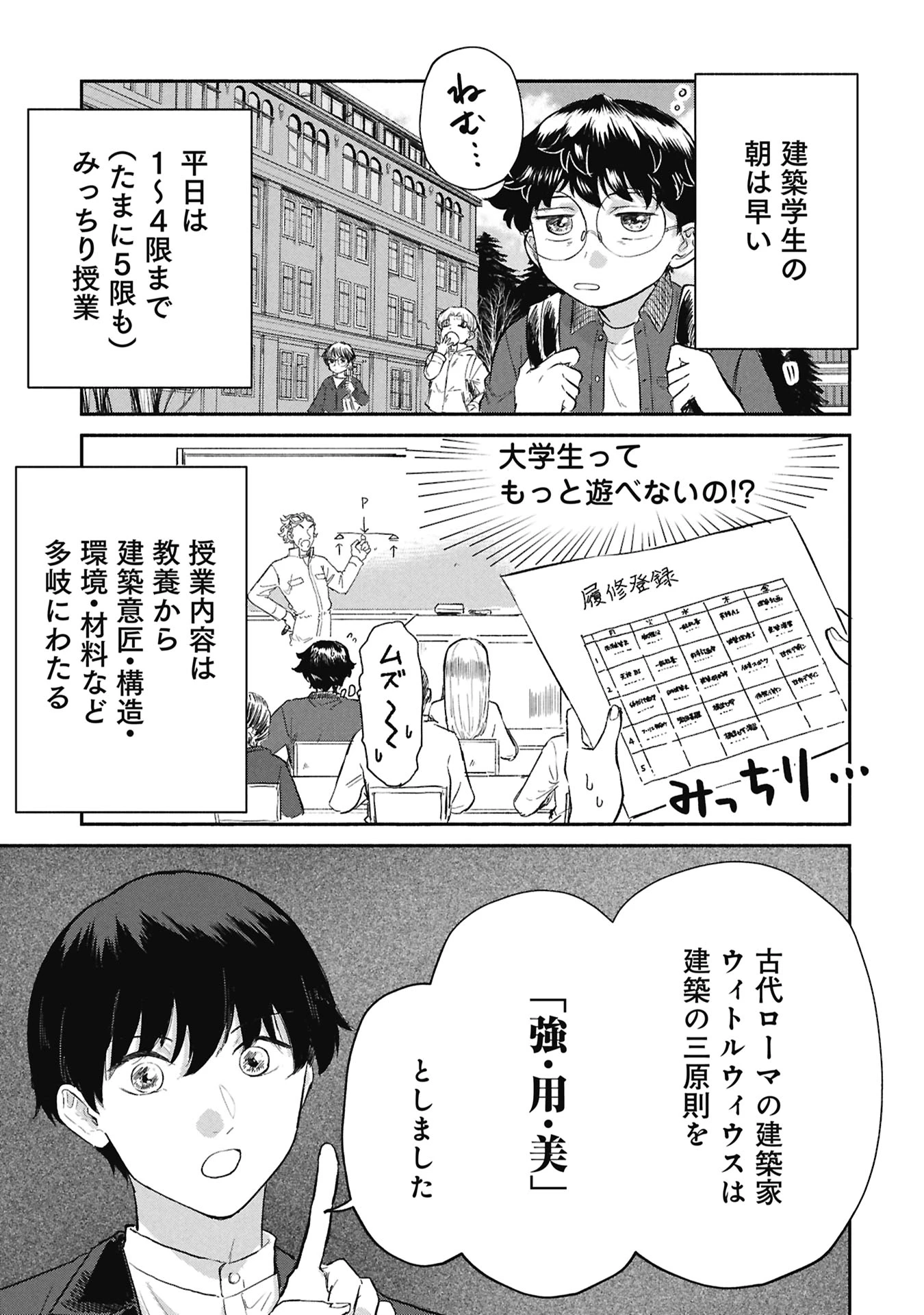 ブループリント 第5話 - 5