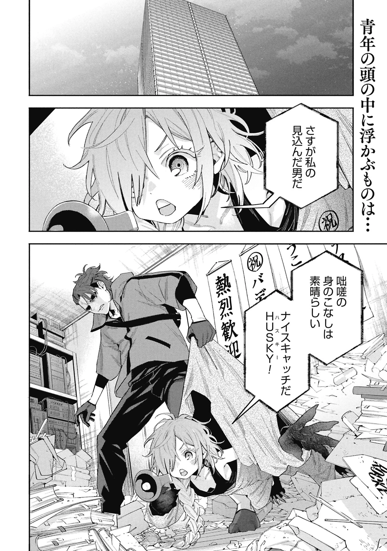 Code;OSINT コードオシント 引きこもり探偵と彼女の猟犬 第2話 - 2
