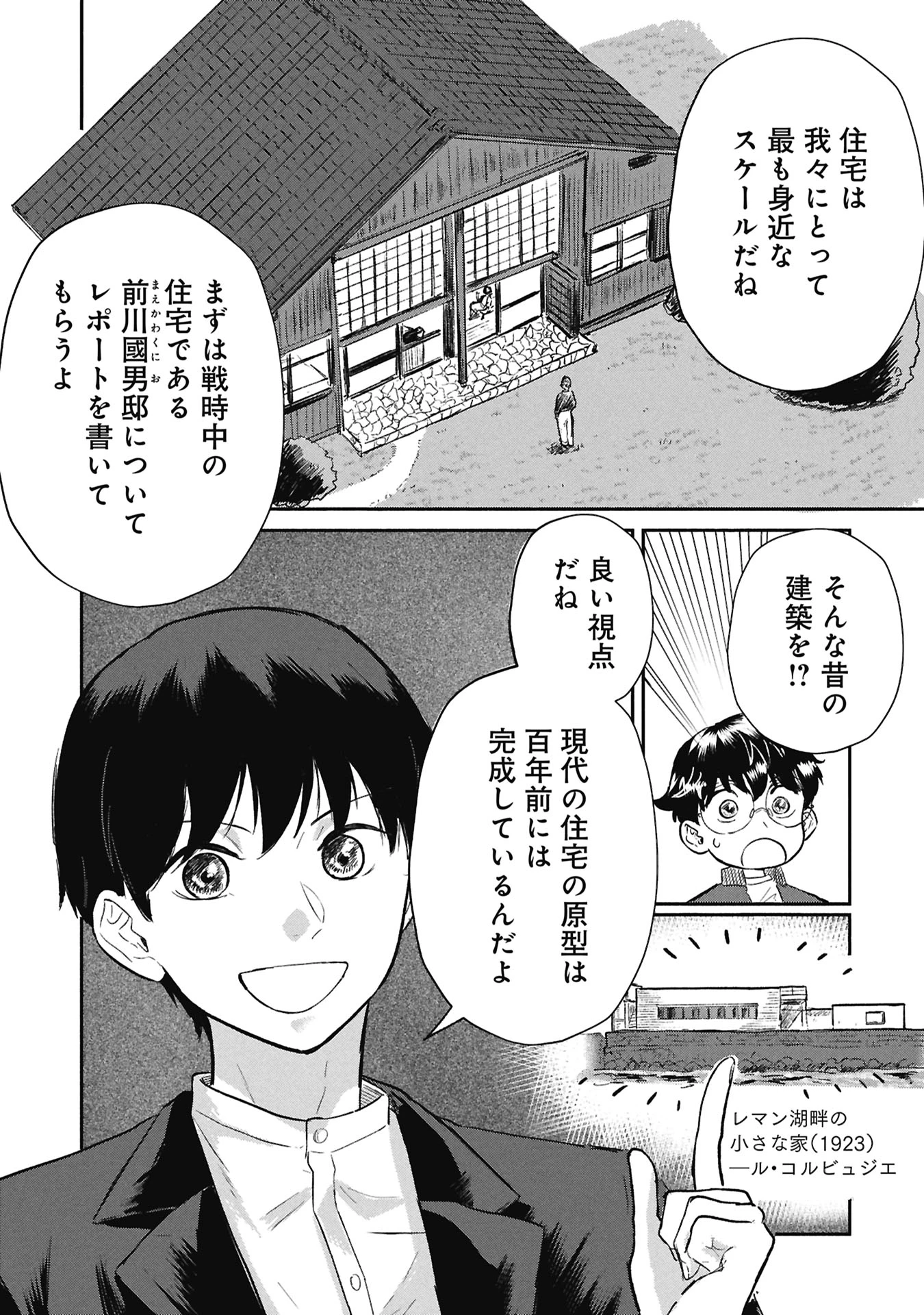 ブループリント 第5話 - 7