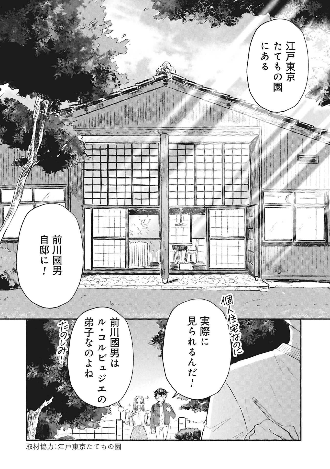 ブループリント 第5話 - 10