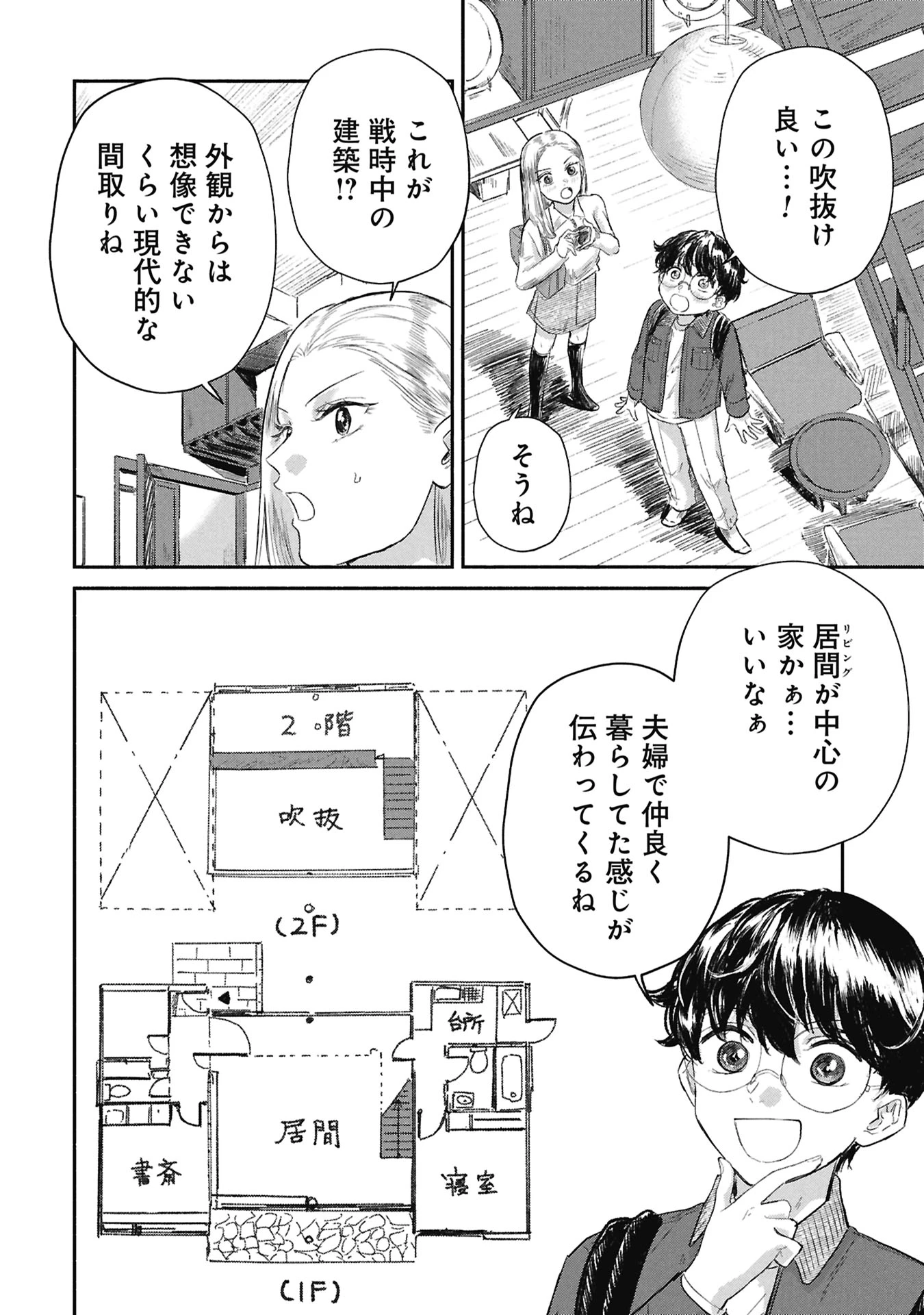 ブループリント 第5話 - 14