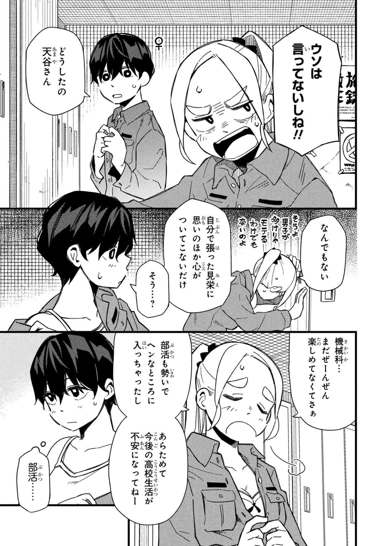 つつじの工業高校聖剣工房DX 第4話 - 5