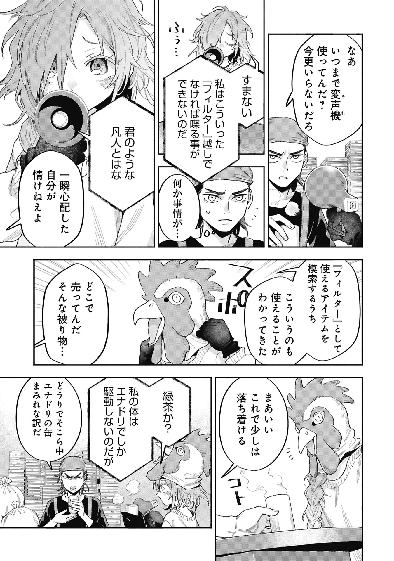 Code;OSINT コードオシント 引きこもり探偵と彼女の猟犬 第2話 - 11