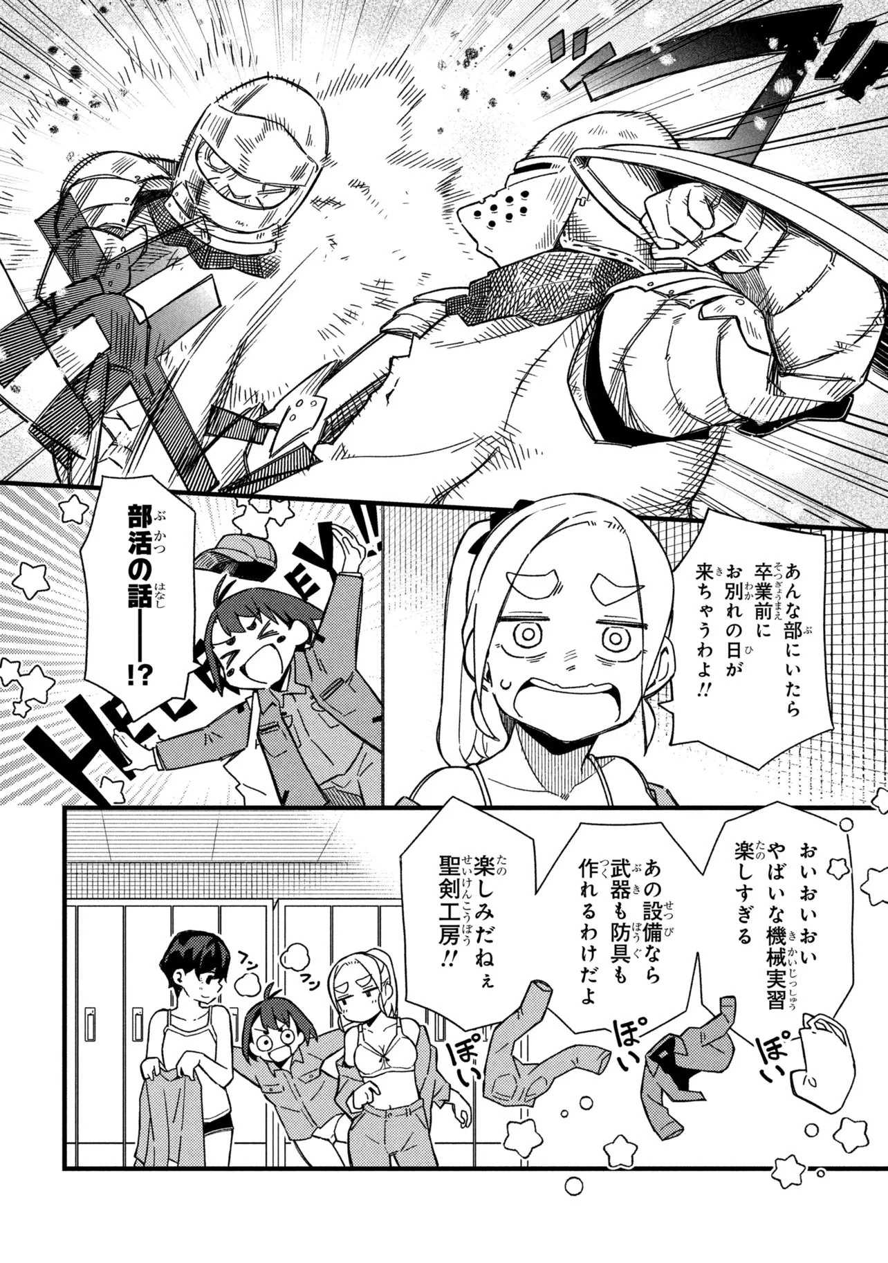 つつじの工業高校聖剣工房DX 第4話 - 6