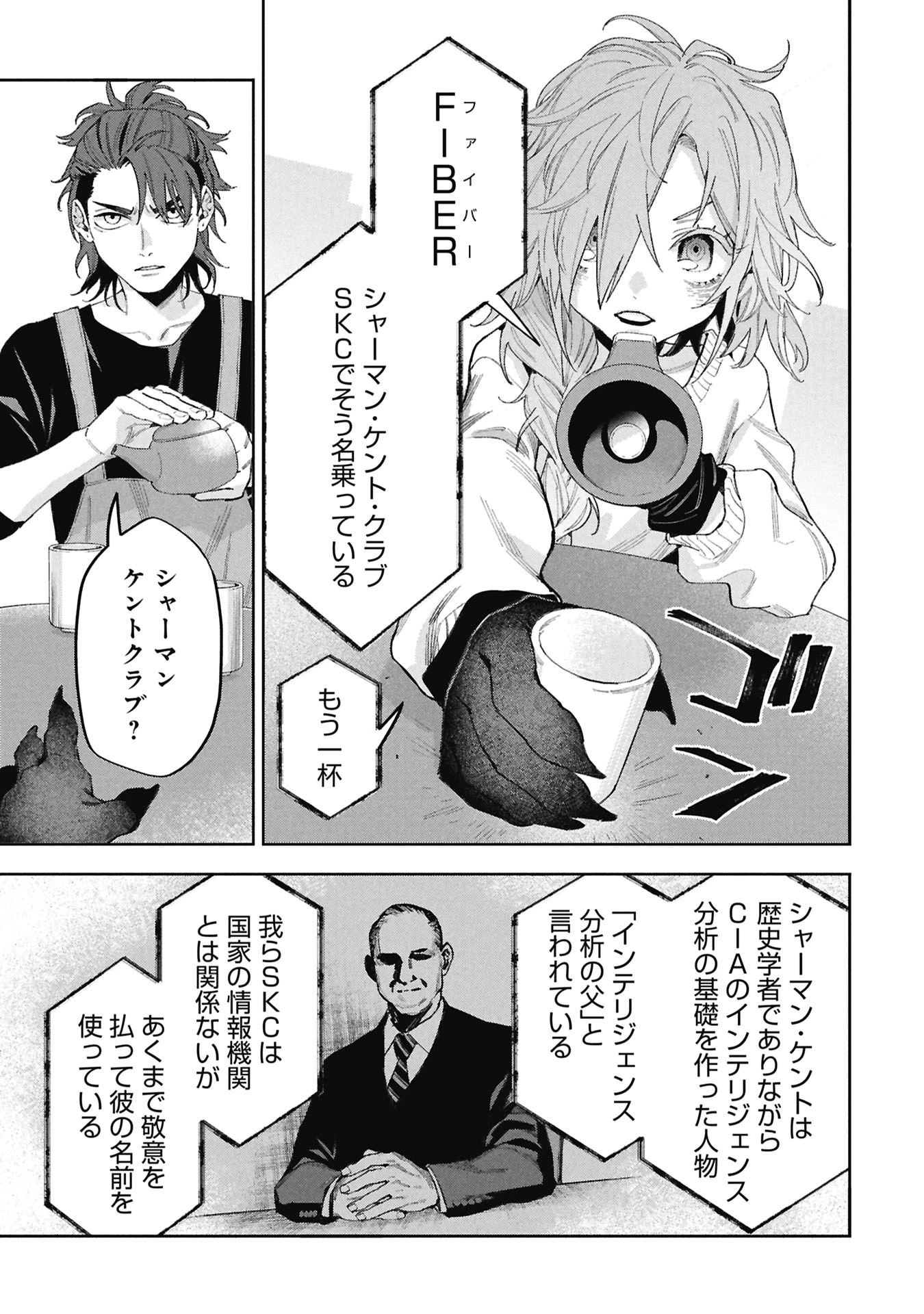 Code;OSINT コードオシント 引きこもり探偵と彼女の猟犬 第2話 - 13