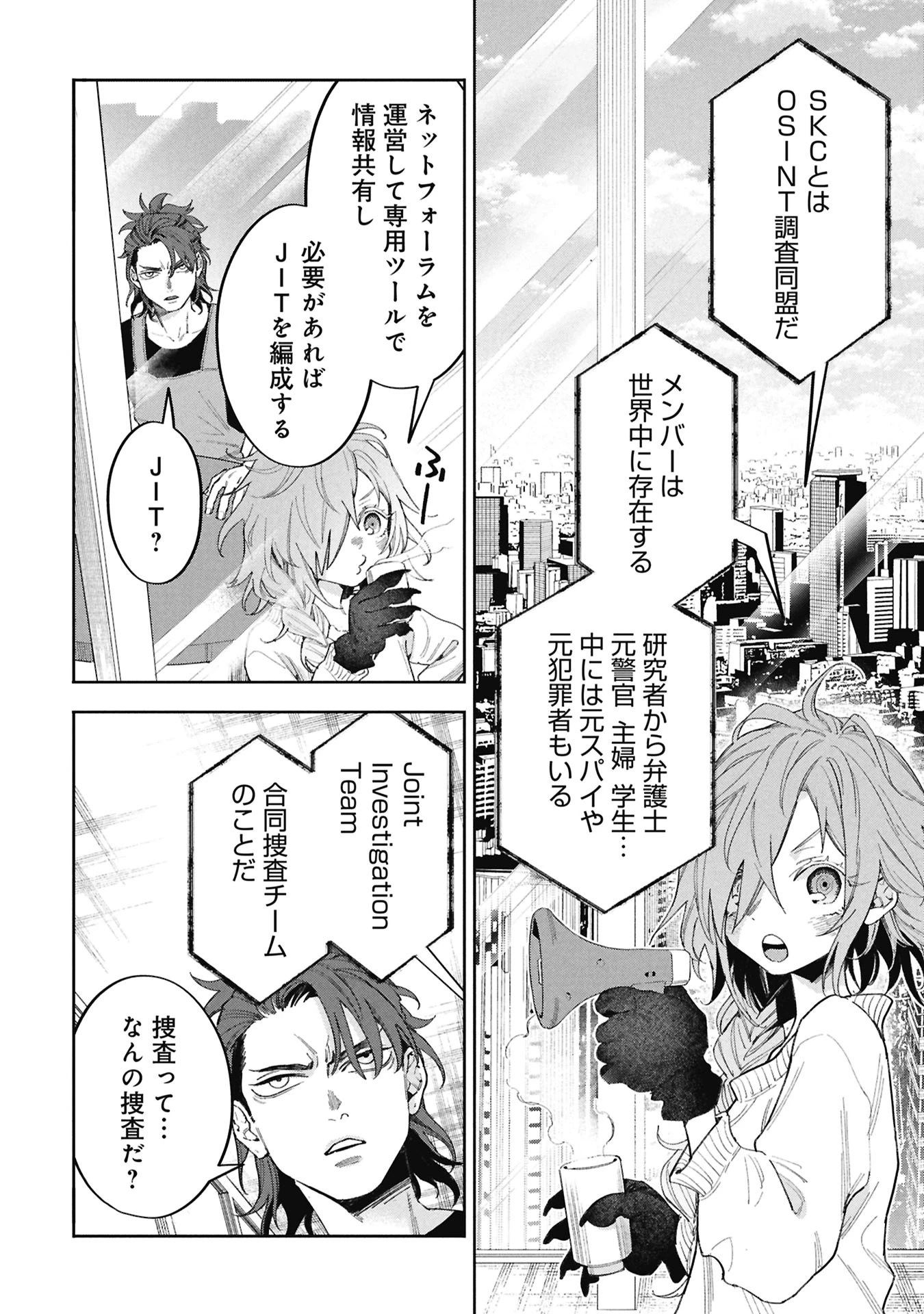Code;OSINT コードオシント 引きこもり探偵と彼女の猟犬 第2話 - 14