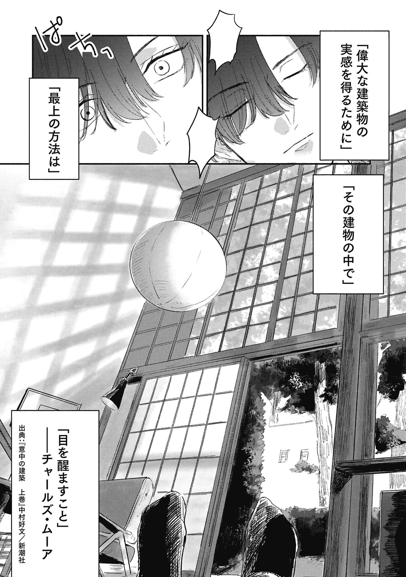 ブループリント 第5話 - 16