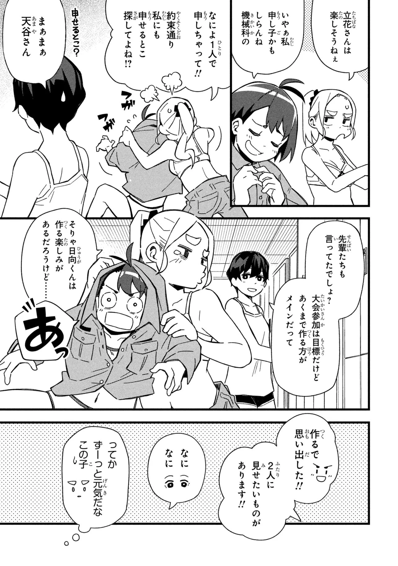 つつじの工業高校聖剣工房DX 第4話 - 7