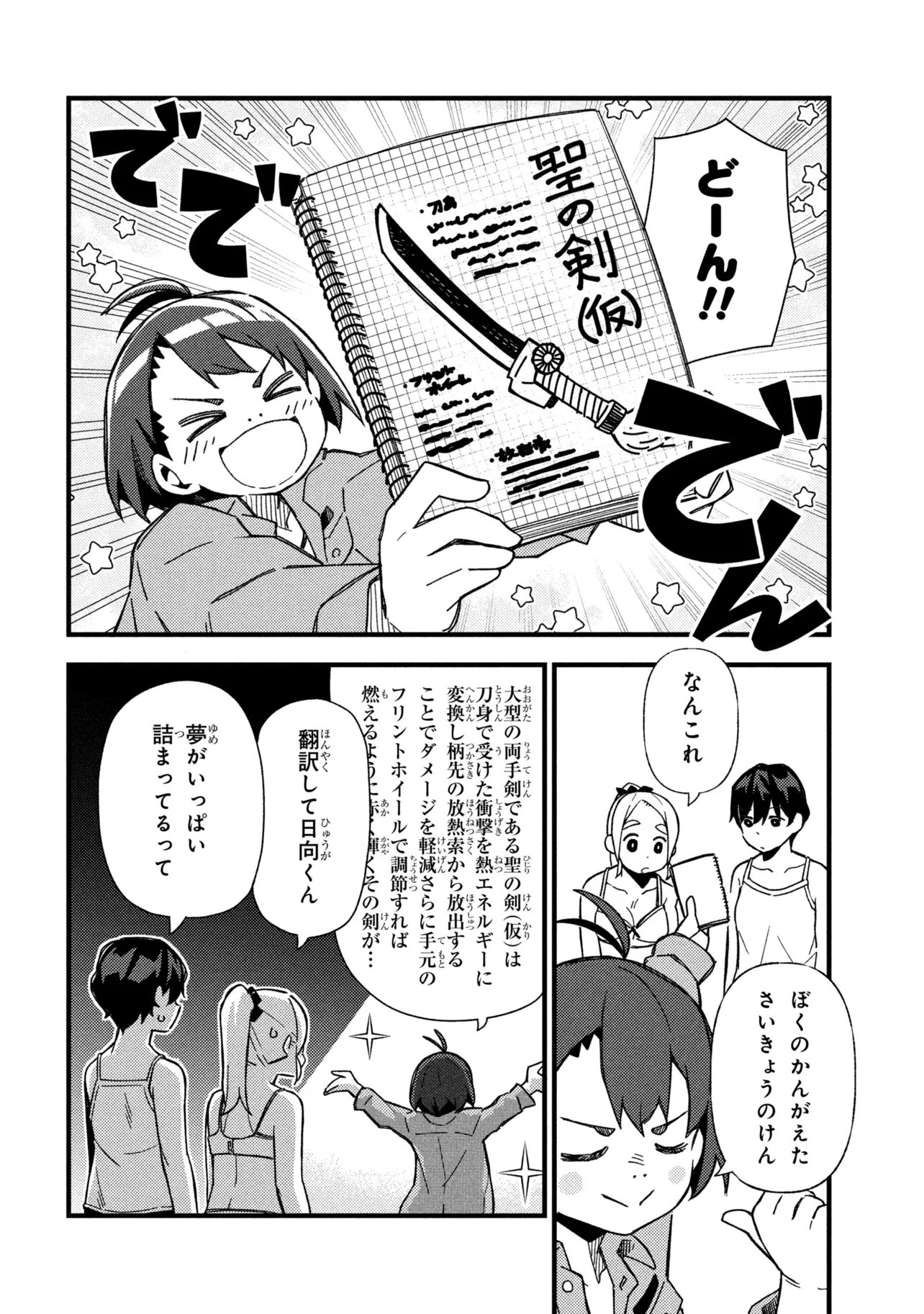 つつじの工業高校聖剣工房DX 第4話 - 8