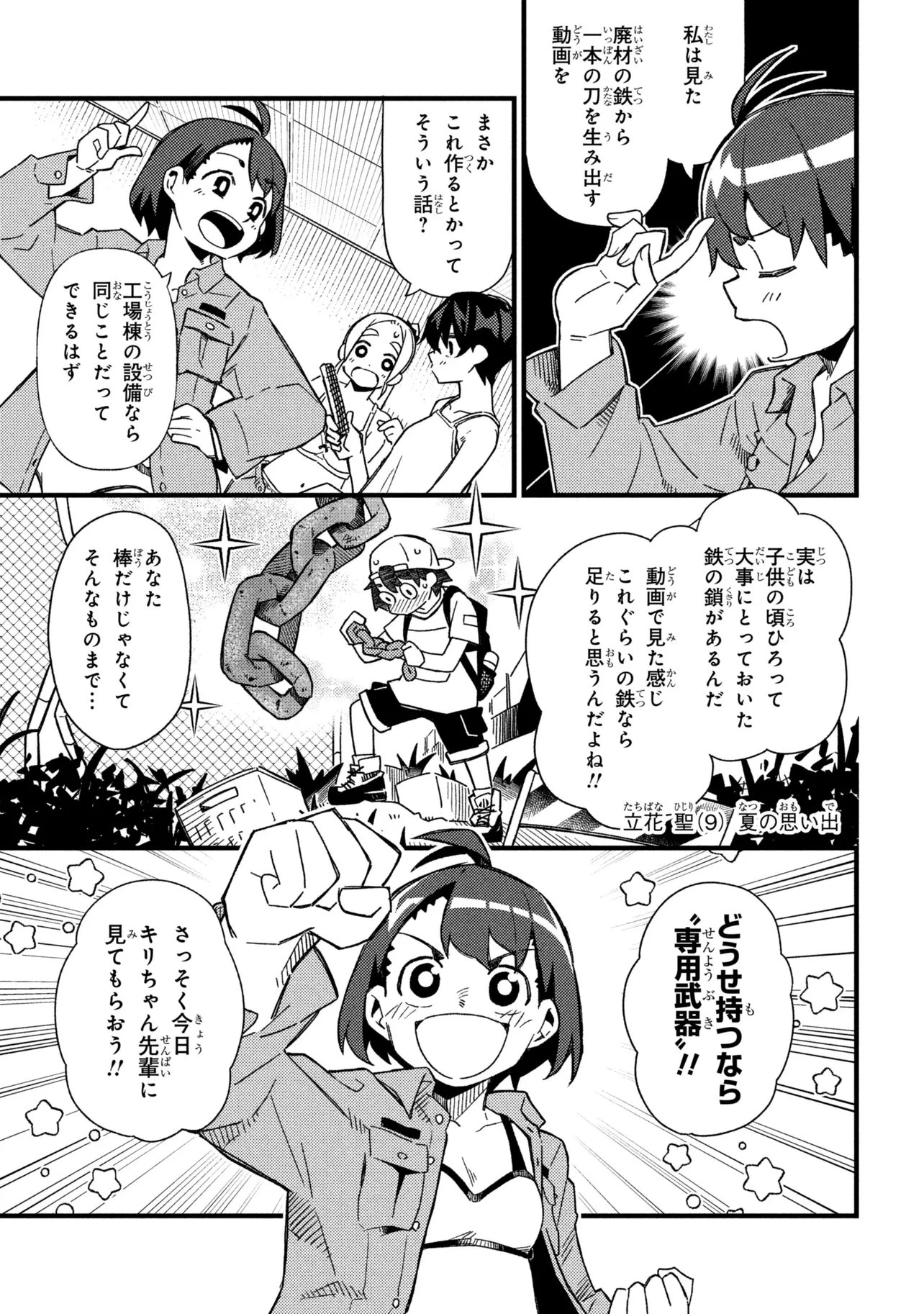 つつじの工業高校聖剣工房DX 第4話 - 9