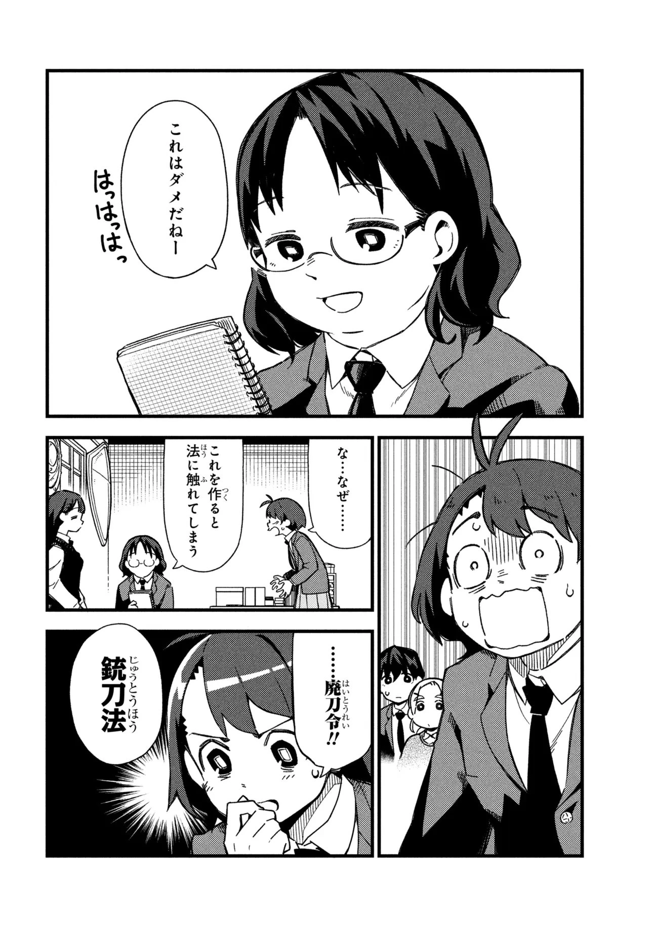つつじの工業高校聖剣工房DX 第4話 - 10