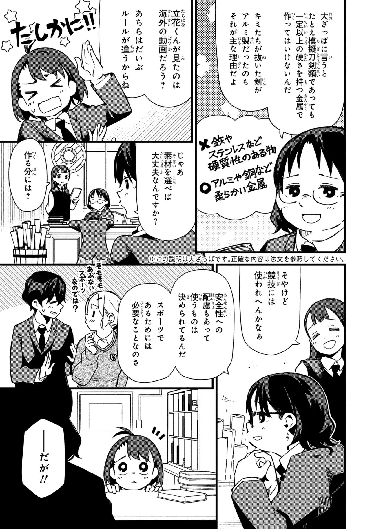 つつじの工業高校聖剣工房DX 第4話 - 11
