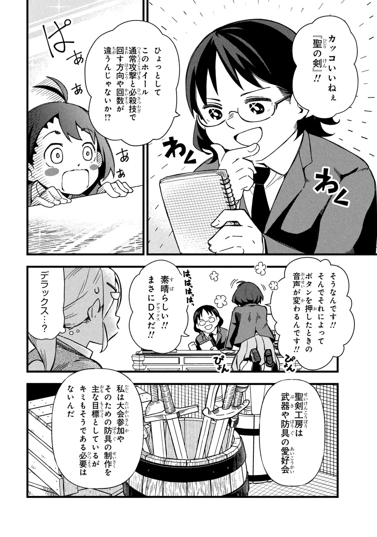つつじの工業高校聖剣工房DX 第4話 - 12