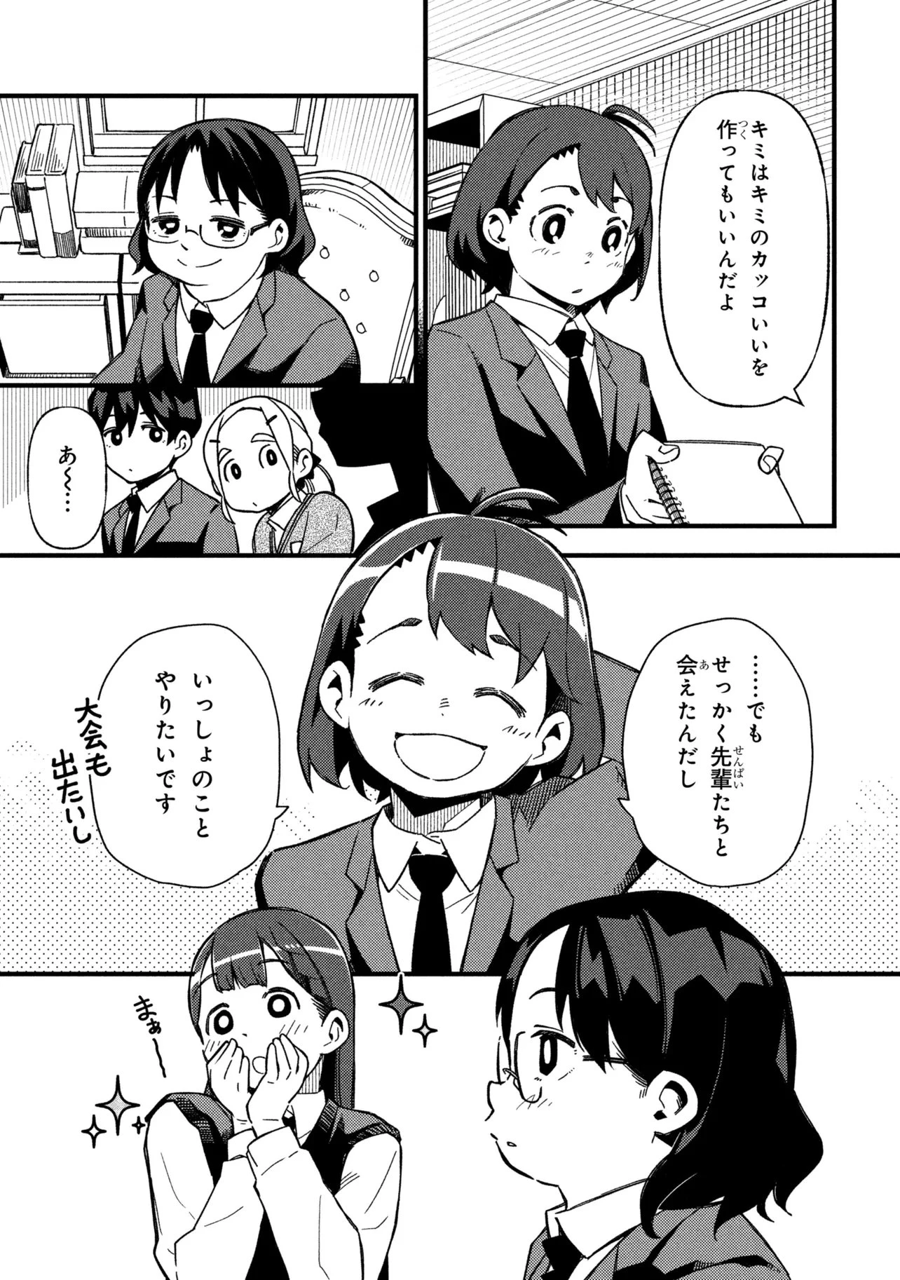 つつじの工業高校聖剣工房DX 第4話 - 13