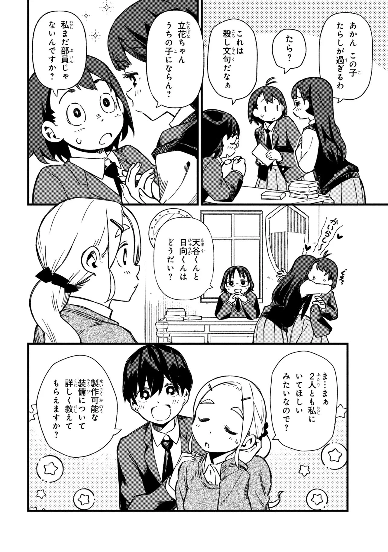 つつじの工業高校聖剣工房DX 第4話 - 14