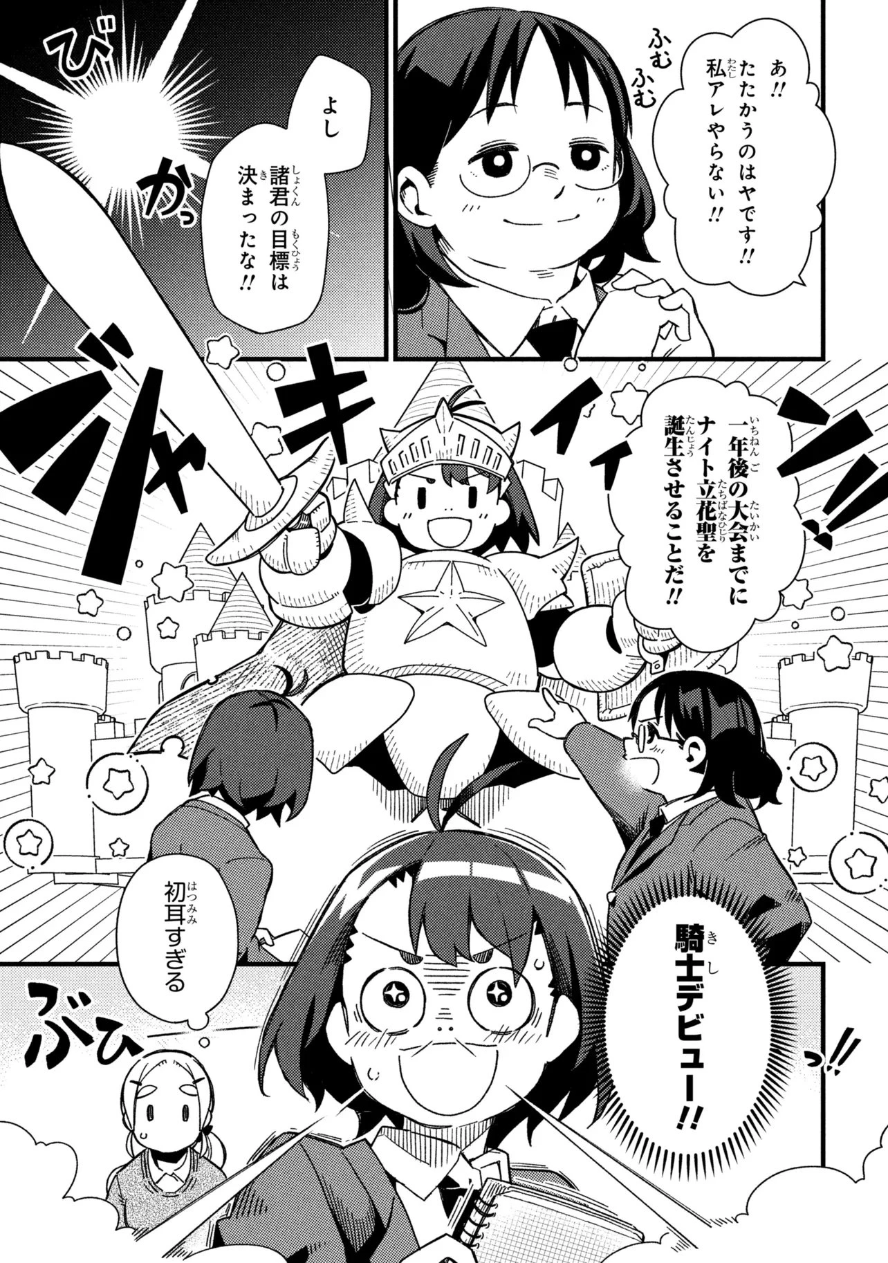 つつじの工業高校聖剣工房DX 第4話 - 15