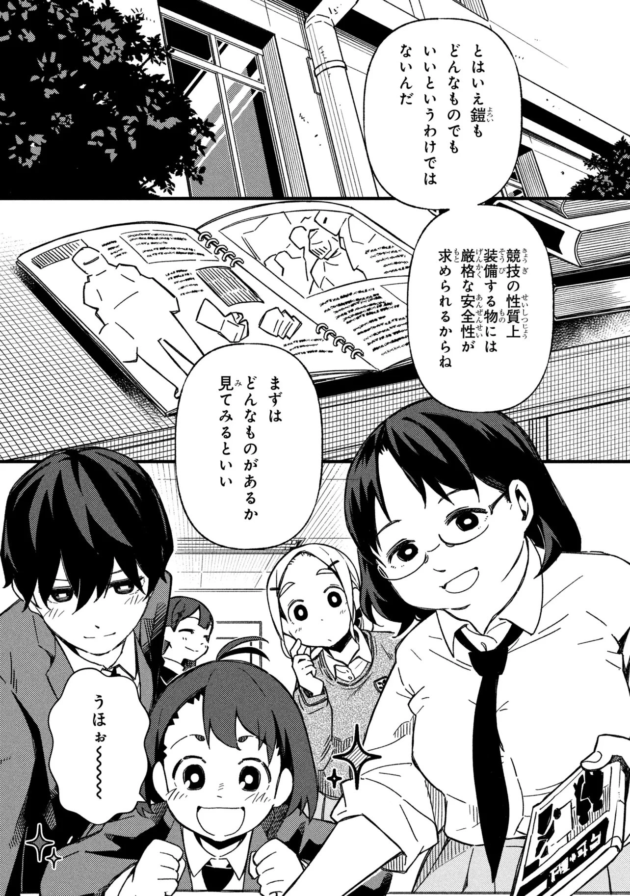 つつじの工業高校聖剣工房DX 第4話 - 16