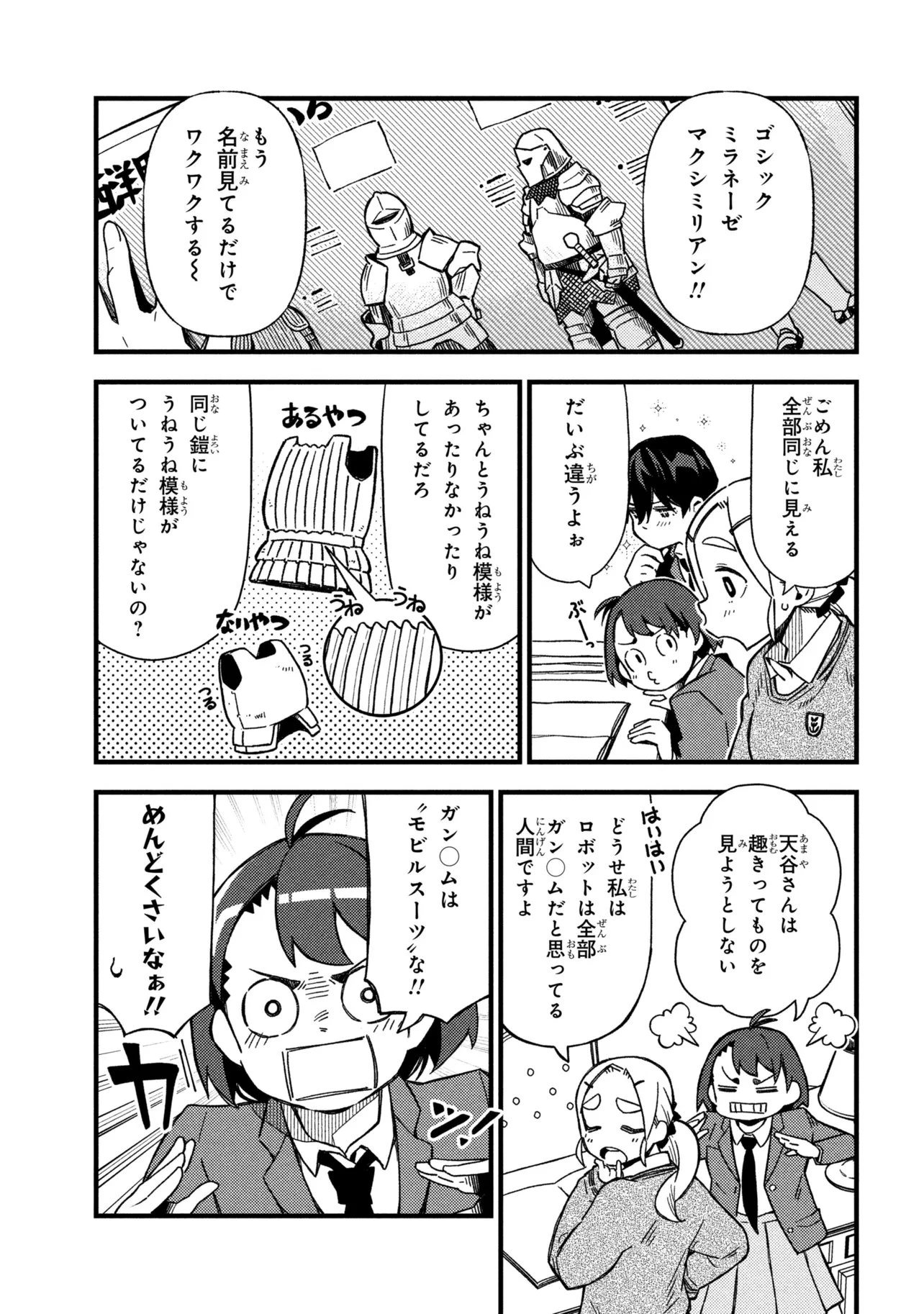 つつじの工業高校聖剣工房DX 第4話 - 17