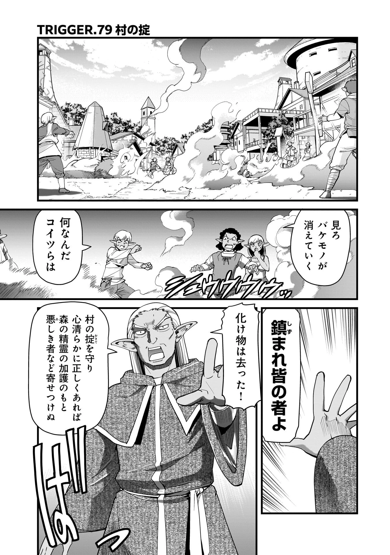 異世界召喚おじさんの銃無双ライフ 〜サバゲー好きサラリーマンは会社終わりに異世界へ直帰する〜 第79話 - 1