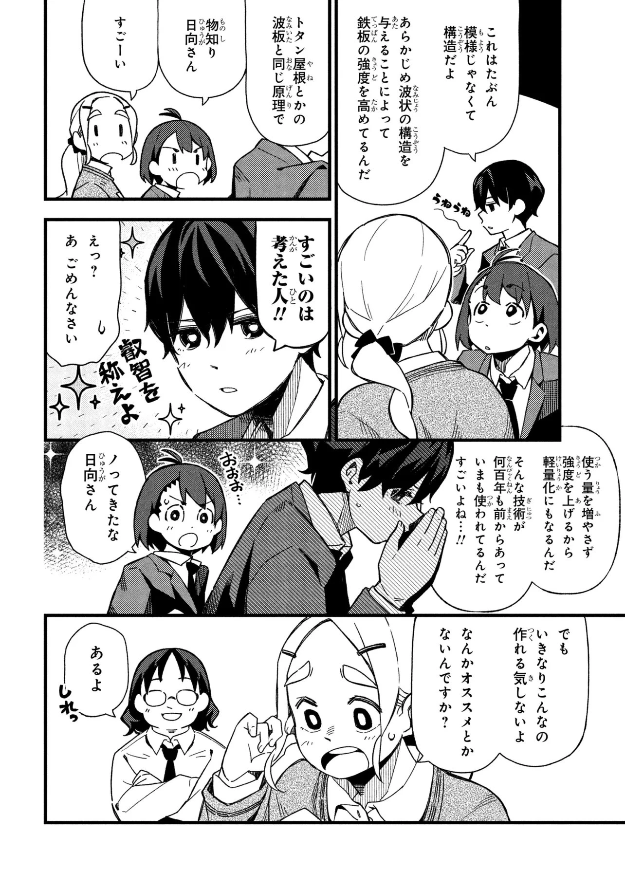 つつじの工業高校聖剣工房DX 第4話 - 18