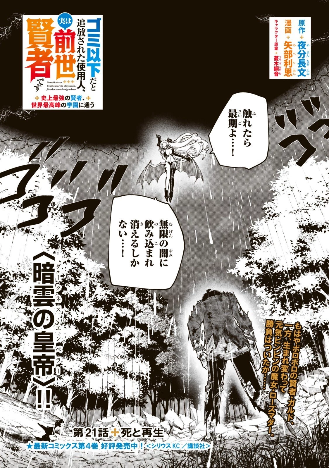 ゴミ以下だと追放された使用人、実は前世賢者です ～史上最強の賢者、世界最高峰の学園に通う～ 第21話 - 1