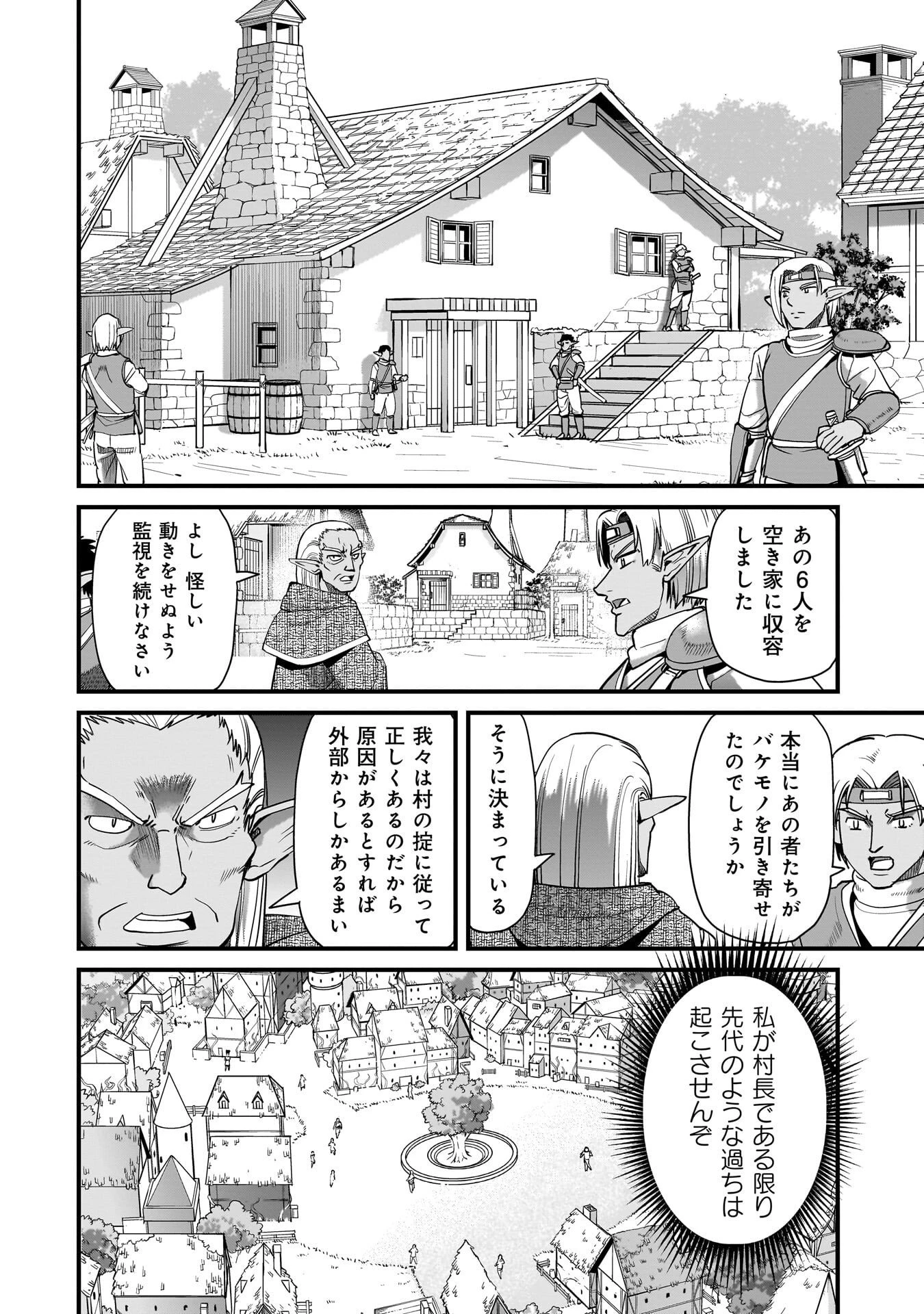 異世界召喚おじさんの銃無双ライフ 〜サバゲー好きサラリーマンは会社終わりに異世界へ直帰する〜 第79話 - 2