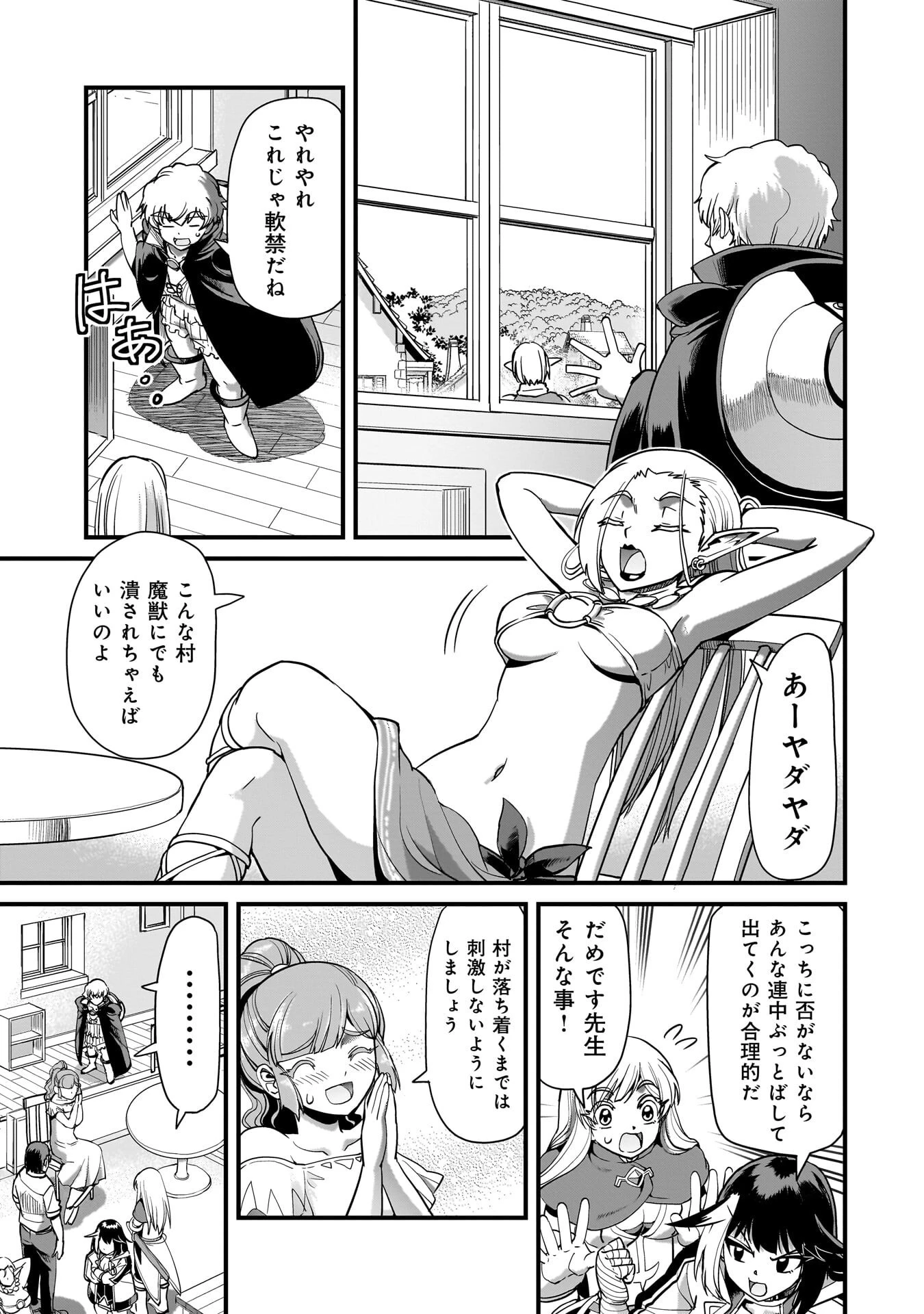 異世界召喚おじさんの銃無双ライフ 〜サバゲー好きサラリーマンは会社終わりに異世界へ直帰する〜 第79話 - 3