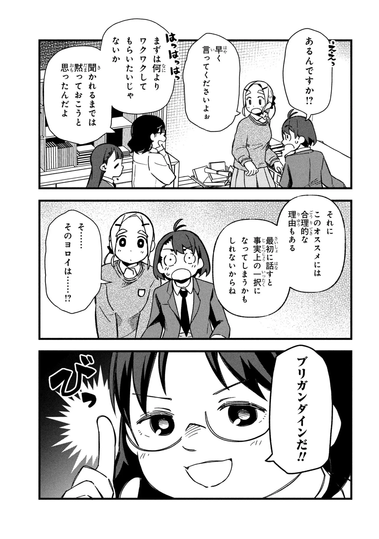 つつじの工業高校聖剣工房DX 第4話 - 19