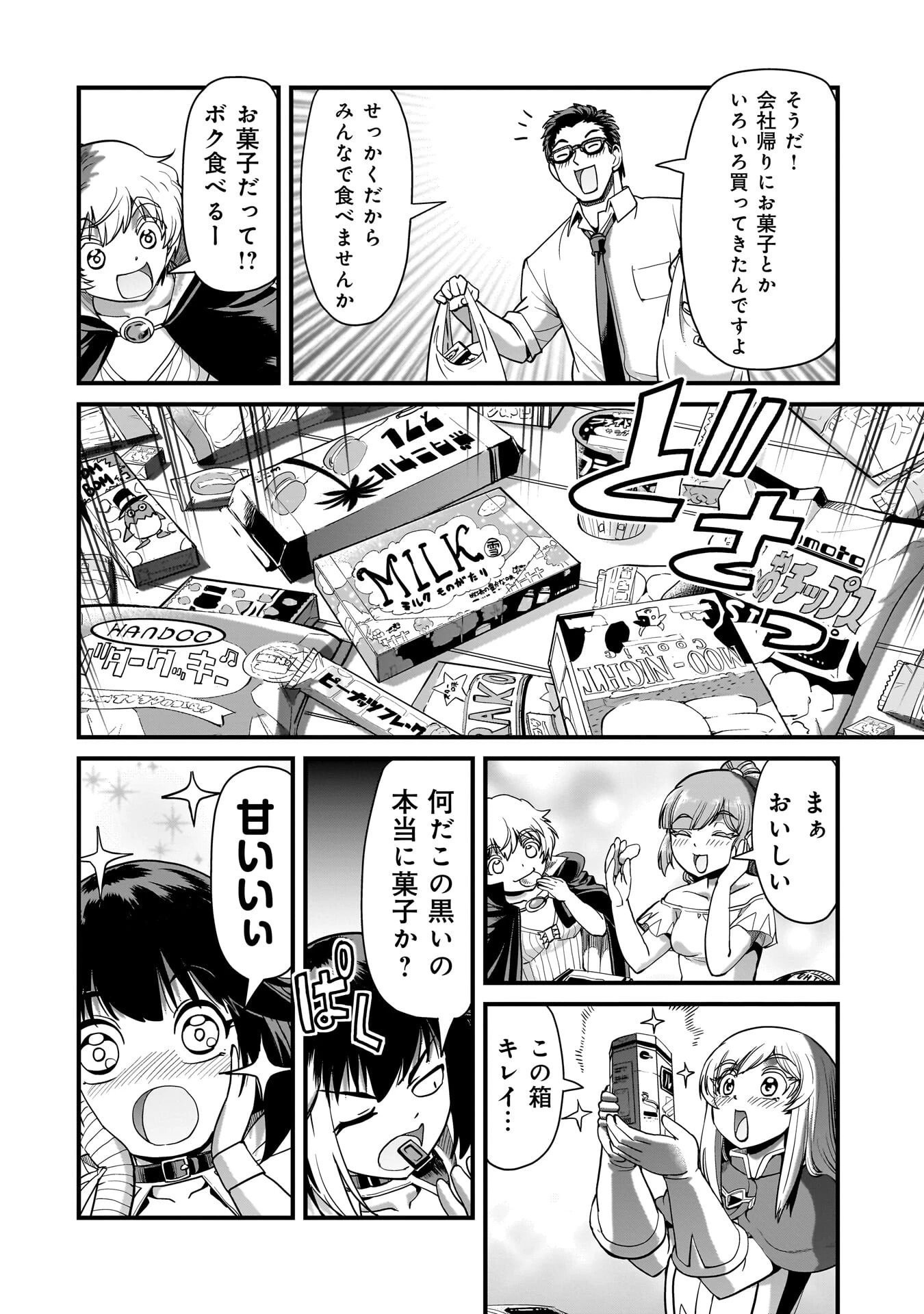 異世界召喚おじさんの銃無双ライフ 〜サバゲー好きサラリーマンは会社終わりに異世界へ直帰する〜 第79話 - 4
