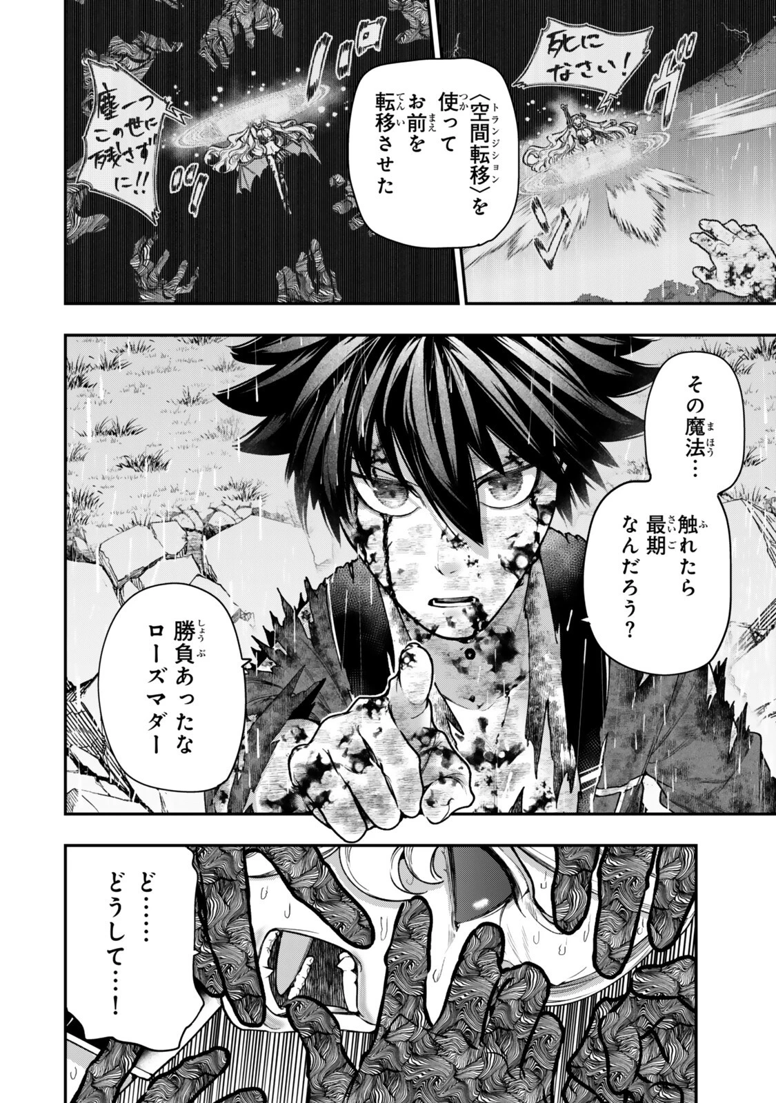 ゴミ以下だと追放された使用人、実は前世賢者です ～史上最強の賢者、世界最高峰の学園に通う～ 第21話 - 6