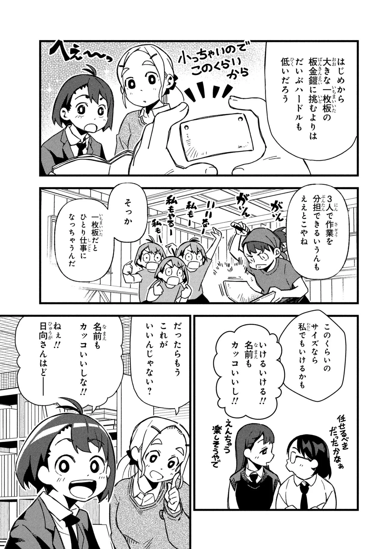 つつじの工業高校聖剣工房DX 第4話 - 21
