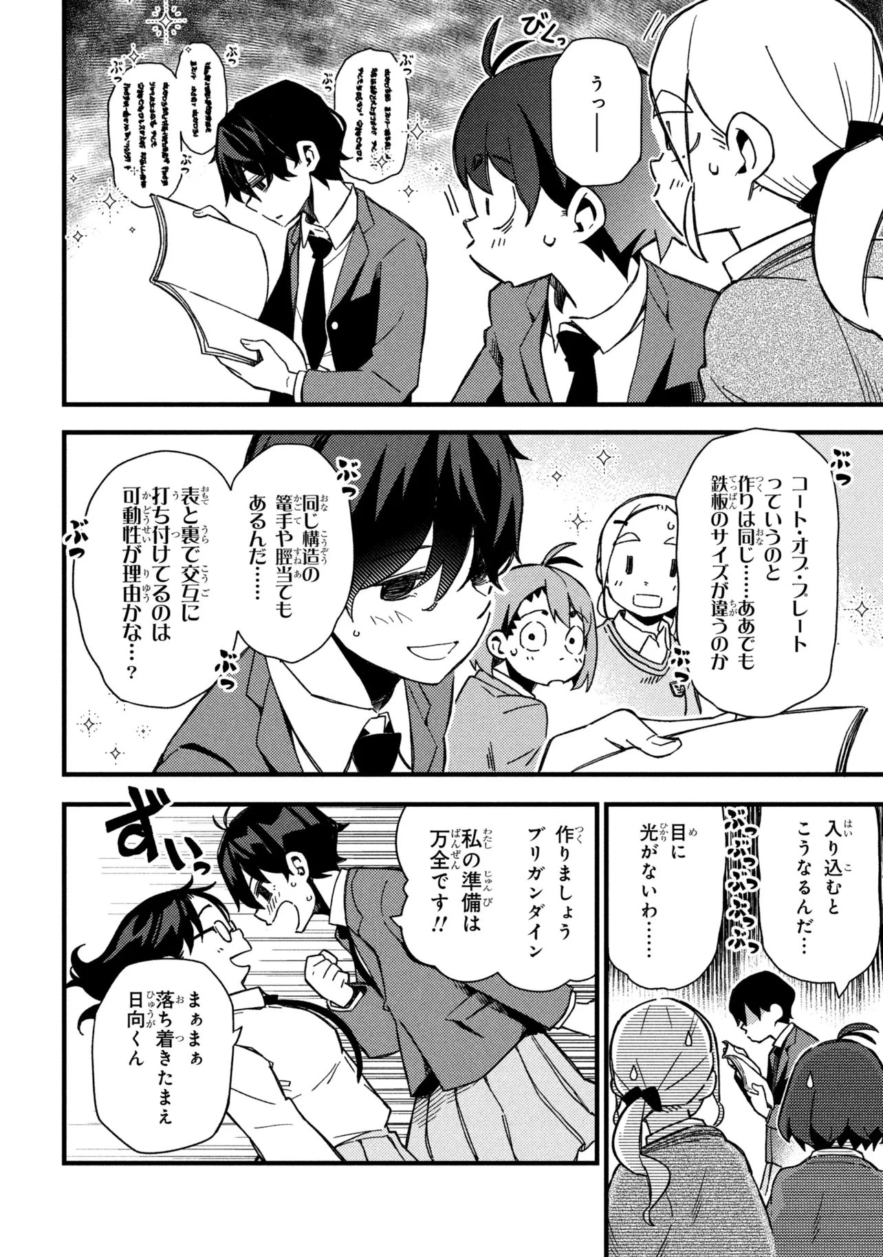 つつじの工業高校聖剣工房DX 第4話 - 22