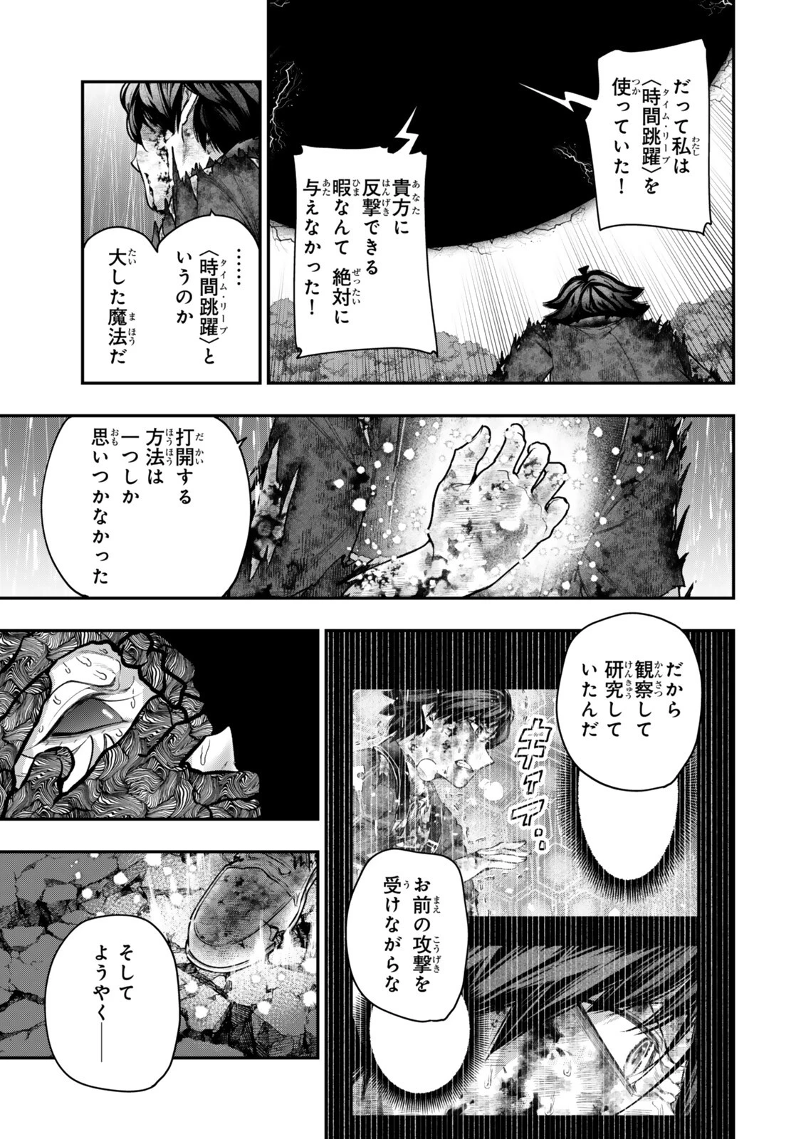 ゴミ以下だと追放された使用人、実は前世賢者です ～史上最強の賢者、世界最高峰の学園に通う～ 第21話 - 7