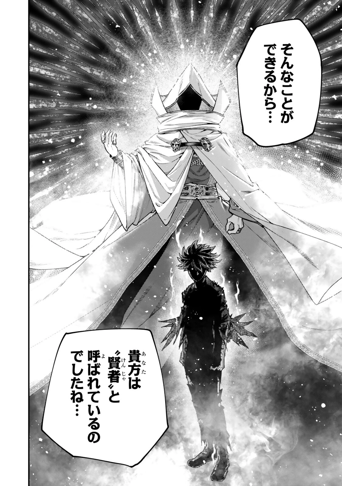 ゴミ以下だと追放された使用人、実は前世賢者です ～史上最強の賢者、世界最高峰の学園に通う～ 第21話 - 10