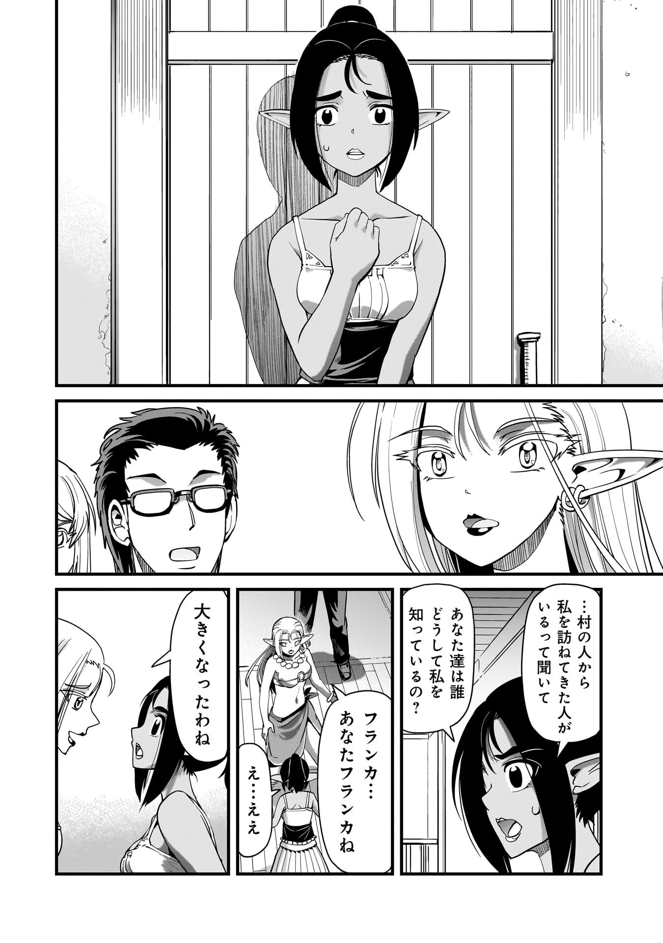 異世界召喚おじさんの銃無双ライフ 〜サバゲー好きサラリーマンは会社終わりに異世界へ直帰する〜 第79話 - 6