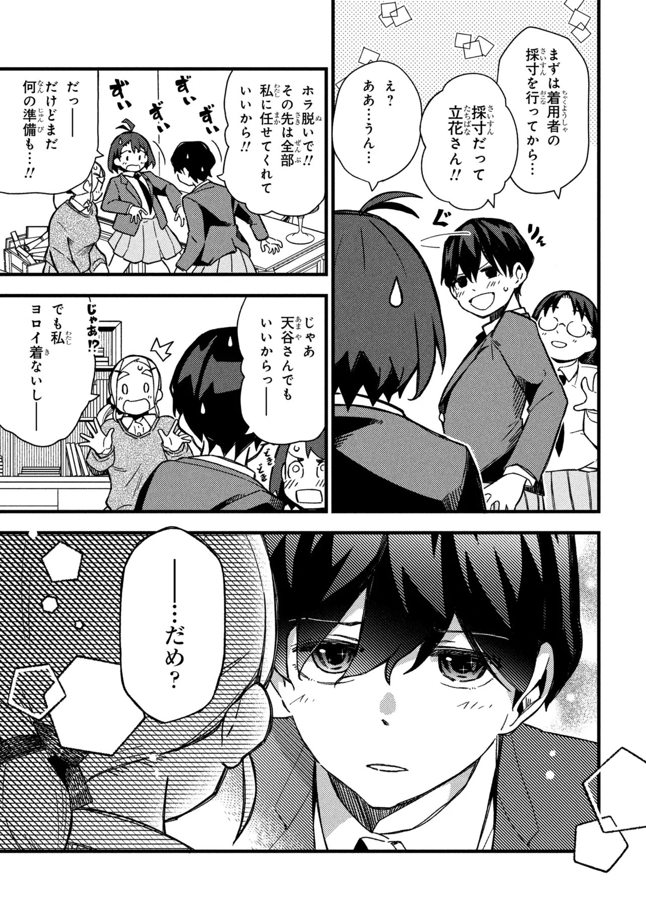 つつじの工業高校聖剣工房DX 第4話 - 23