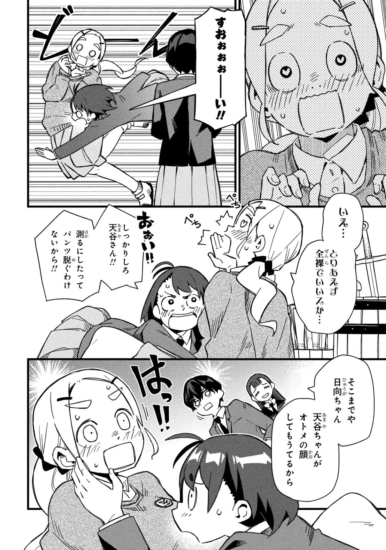 つつじの工業高校聖剣工房DX 第4話 - 24