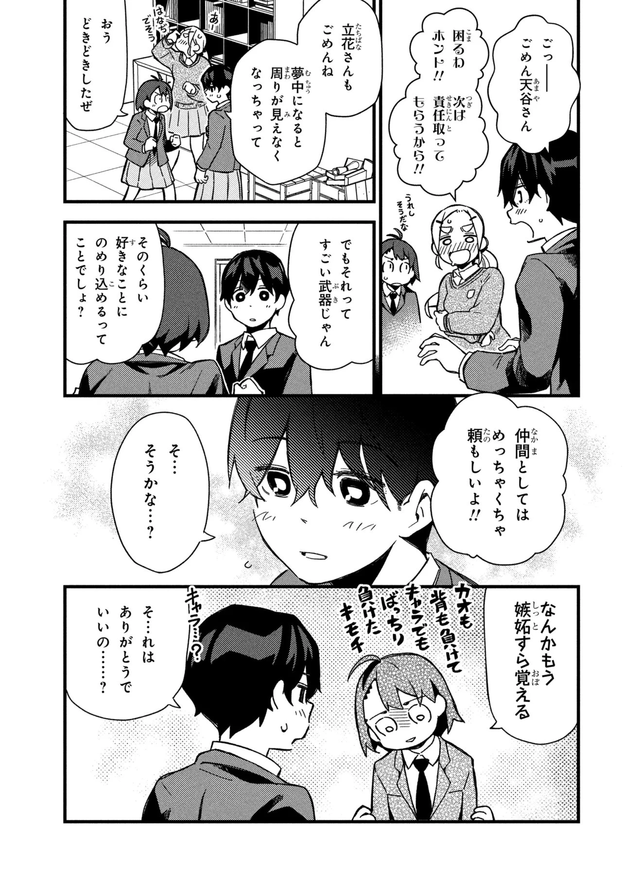 つつじの工業高校聖剣工房DX 第4話 - 25